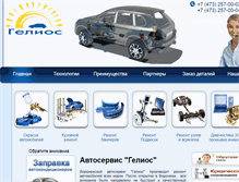 Tablet Screenshot of gelios-vrn.ru